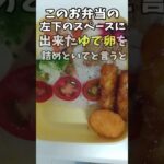 【夫の驚くべき所】ゆで卵をお弁当に詰めてとお願いしたら･･･その出来栄えに本当にびびった！