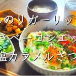 とろっと甘辛ベーコンエッグ丼/料理/レシピ/管理栄養士/献立/料理動画