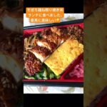 「そぼろ鶏の照り焼き丼(ランチ)」美味しかったです。#美味#おすすめ#ランチ#昼食#照り焼き#丼#そぼろ#弁当#肉#鶏肉#鶏肉レシピ