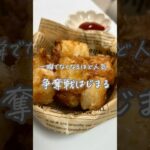 #長芋の唐揚げ#簡単レシピ#レシピ#副菜レシピ#料理#おうちごはん#夕食