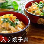 【簡単ヘルシー】えのき入り親子丼レシピ【子供も喜ぶ玉子料理】