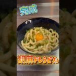 胡麻ドレの油うどん！#簡単レシピ #晩ご飯 #うどん #うどんレシピ #ドレッシング