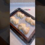 男子高校生作るリボンパン🎀 #お菓子作り #簡単レシピ #簡単スイーツ #スイーツ