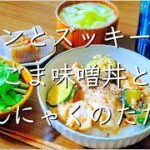 鶏胸肉とズッキーニの丼ぶり/料理/レシピ/献立/管理栄養士/料理動画/簡単レシピ/節約レシピ