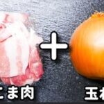 フライパンひとつで！10分でできる！速攻できてめちゃ旨！『ガリバタ味噌豚丼』の作り方