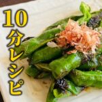 【夏野菜10分レシピ】甘長とうがらし生姜醤油焼きの作り方!季節野菜を活かす簡単調理【料理の基本】
