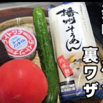 これはすげぇえ!素麺を100万倍旨くする裏ワザ 茹で方。簡単そうめんアレンジレシピ2品!夏休み お昼 麺活 ライフハック