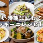 【ズッキーニレシピ10選】安くて使い勝手抜群！メインおかずから副菜までレシピいろいろ♪｜macaroni（マカロニ）