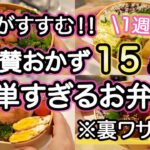 【お弁当おかず15品】裏技で簡単に作れるお弁当おかず|お弁当作り|お弁当1週間|お弁当レシピ【1週間のお弁当献立】夏野菜|大葉|なす|豚肉|しそ