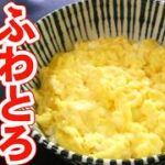 材料2つで簡単おいしい！チーズな玉子丼の作り方