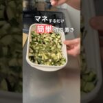27歳週末に作る作り置き|夏野菜で火を使わないでできるおかず　#料理 #簡単レシピ #作り置きレシピ