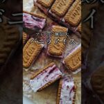 【材料4つ混ぜるだけ】濃厚バニラアイス #おうちカフェ #レシピ #簡単レシピ #簡単スイーツ #料理動画 #デザート #food #アイス