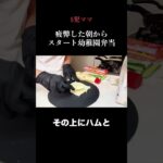 5児ママ〜幼稚園お弁当〜
