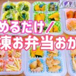 【お弁当作り置き】冷凍おかず5品♪夏休みもこれで乗り切りる！ダイソー冷凍トレー使用