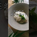 【揉むだけ5分】桃ジェラート #アイス #料理動画 #簡単レシピ #簡単スイーツ #簡単美味しい #icecream #デザート #時短レシピ