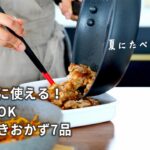 【お弁当に使える】まとめて作り置き7品。夏休みの学童弁当にもオススメ!