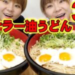 【大食い】混ぜるだけの超簡単レシピ！ツナラー油うどん３０人前！【MUKBANG】【大胃王】