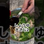 簡単副菜♪志麻さんの春雨のエスニックサラダ #Shorts #春雨 #志麻さんのレシピ #チンゲン菜 #沸騰ワード10