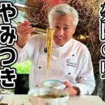 具はねぎと豚肉だけ！カレー風味がたまらない熱々ラーメン／麺大好きシェフのレシピ／Spicy Curry Noodle