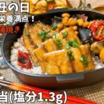【お弁当作り】「めっちゃウマい!」いただきました♪土用の丑の日イワシの蒲焼き弁当【減塩レシピ/高血圧予防/減塩弁当/塩分制限】Week72