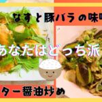 【鮭レシピandなすレシピ】ビールに合うメイン料理🍳
