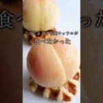 【簡単時短まるごと桃タルト】#スイーツ #簡単スイーツ #料理動画 #レシピ #cake #桃 #recipe #時短レシピ #簡単レシピ