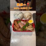 夫に捧ぐ❣️冷蔵庫整理弁当🫑🐥⸒⸒#お弁当 #お弁当作り #料理 #自炊 #主婦 #夫婦 #簡単レシピ #豆知識 #手羽元 #ベーコン #ピーマン #同棲 #おにぎり #cooking #愛妻弁当