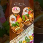 【唐揚げ弁当】彼に作るお弁当#ふたりごはん #料理 #お弁当 #手作りご飯 #簡単レシピ #同棲ご飯 #cooking #自炊 #手作り弁当#お弁当記録#お弁当作り#唐揚げ弁当