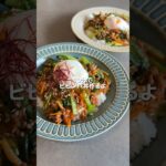 【簡単ビビンバ丼】の作り方 #おうちごはん #料理 #レシピ #cookingchannel #cooking