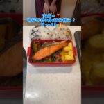 夫に捧ぐ❣️焼き鮭愛妻弁当🐟🔥#お弁当 #お弁当作り #料理 #簡単レシピ #主婦 #鮭 #卵焼き #野菜炒め #おかず #かぼちゃ #煮物 #同棲ご飯 #夫婦 #lunchbox #料理