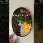 人並みの食欲になった息子のお弁当 #お弁当 #簡単レシピ #lunchbox #40代主婦 #shorts