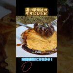 穴場の海鮮丼・うな丼・道の駅常総の牛すじレシピ！ #shorts #海鮮丼 #牛すじレシピ