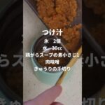 ピリ辛肉味噌そうめん【スープジャー弁当】#shorts #料理 #お弁当 #レシピ #そうめん