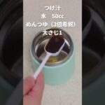 温玉オクラ納豆ネバネバそうめん【スープジャー弁当】#shorts #料理 #お弁当 #レシピ #そうめん