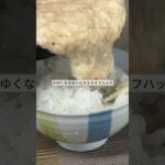 痒くならない！とろろライフハック！ #ライフハック #料理 #野菜 #雑学 #shorts