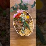 肉そぼろ弁当#お弁当作り #弁当男子 #毎日弁当 #高校生男子弁当#次男弁当#肉そぼろ#簡単レシピ #shorts