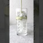 【簡単スイーツ】抹茶ココナッツの作り方 #shorts