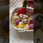 白玉フルーツポンチ#簡単レシピ#おやつ#スイーツ#shorts