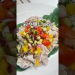 夏野菜たっぷり冷たい豚しゃぶ。#簡単レシピ ＃豚肉レシピ#shorts
