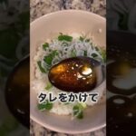 時短レシピ＋α【釜揚げしらす丼】　#shorts #carers #管理栄養士