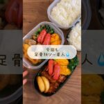 骨折しがちなソー星人🩼　#shorts#asmr#お弁当#お弁当詰め方#料理asmr#料理動画#レシピ