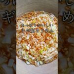 【冷やしネギ塩そうめん】 #レシピ #おうちカフェ #簡単スイーツ #簡単レシピ #料理動画 #料理 #そうめん