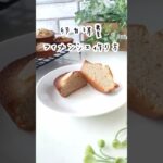 【卵白消費】フィナンシェの作り方♥#ショート #簡単レシピ #簡単スイーツ #お菓子作り#フィナンシェ
