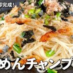 夏に大活躍のレシピ!麺がくっつかないコツを伝授!そうめんチャンプルーの作り方