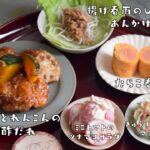 【栄養バランス抜群】野菜たっぷり！最高に旨い！作り置きレシピ５！鶏・豚・魚・卵・芋・野菜がとれる！おいしく食べて代謝アップ！夏バテ予防！【音楽なし】