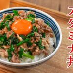 お肉が柔らかい！「豚しゃぶのスタミナ丼」
