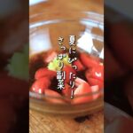 トマトをもっとさっぱり食べるレシピ！もずくと和えたらヘルシーな夏副菜の完成🍅
