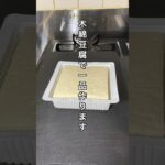 絶品豆腐丼 #料理 #簡単レシピ #節約飯