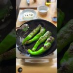 【レシピ】焼き甘長とうがらし　#野菜料理 #野菜たっぷり #簡単レシピ #夏野菜