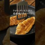 【韓国スイーツ】クルンジ♪ #クロワッサン #クルンジ #レシピ